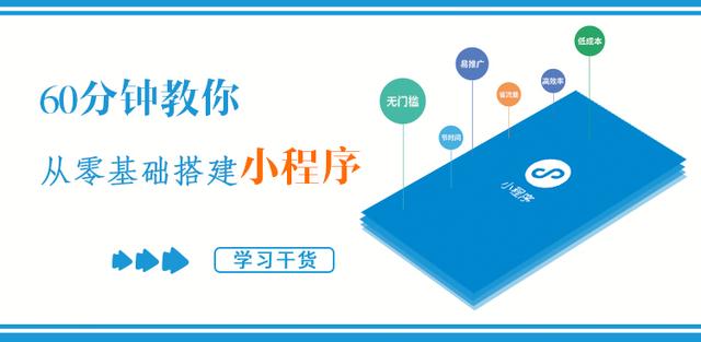 如何创建小程序快速上手教程,小程序怎么搭建才有收益