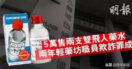 双飞人药水和无比滴哪个好,香港买双飞人活络油多少钱