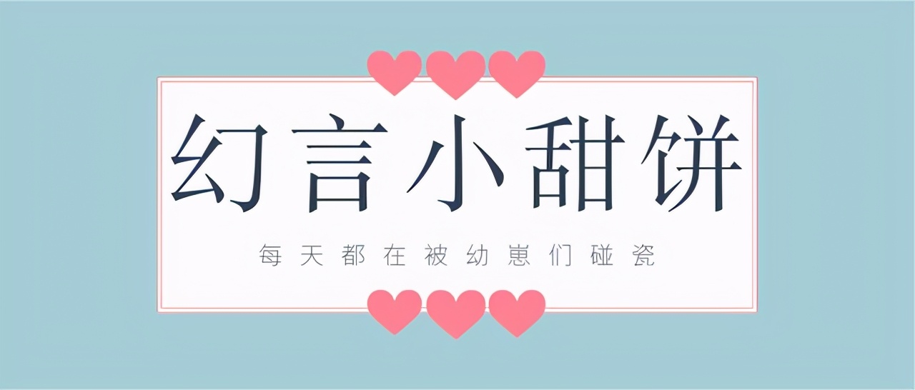 五本都市言情小甜文推荐,幻言小说甜宠推荐