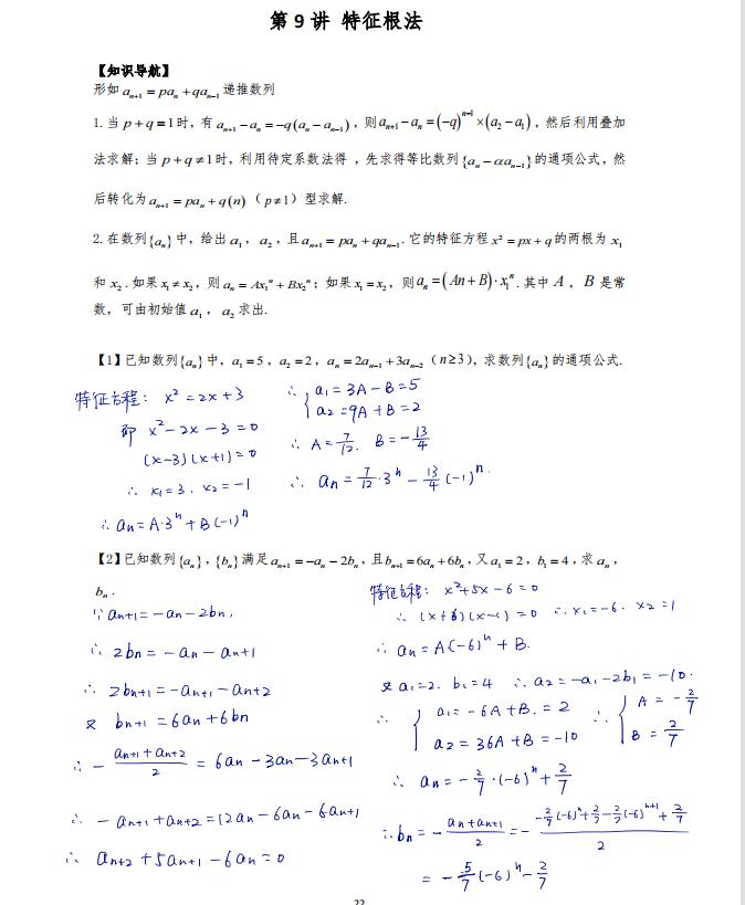 高考数学数列大招,高考数学大招集锦数列