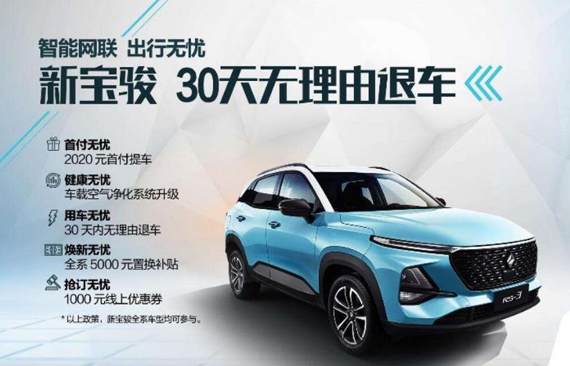 新宝骏30天无理由退车？开什么玩笑