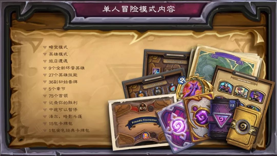 炉石传说新冒险免费领取,炉石传说新冒险