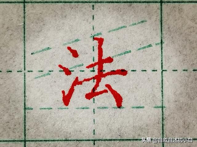 练字偏旁部首写字技巧,练字如何能记住字的结构
