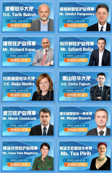 10国外交官组欧洲直播天团“中东欧优品云上展”拼多多开幕