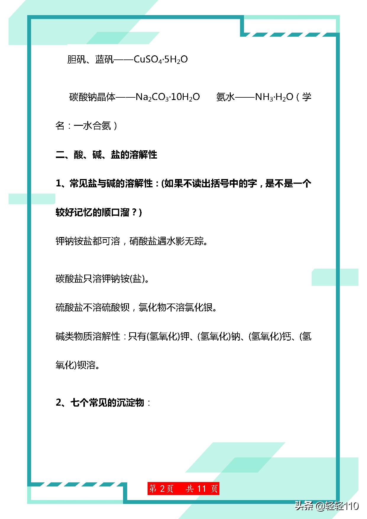 9年级化学酸碱盐的知识点,化学酸碱盐全部知识点试卷