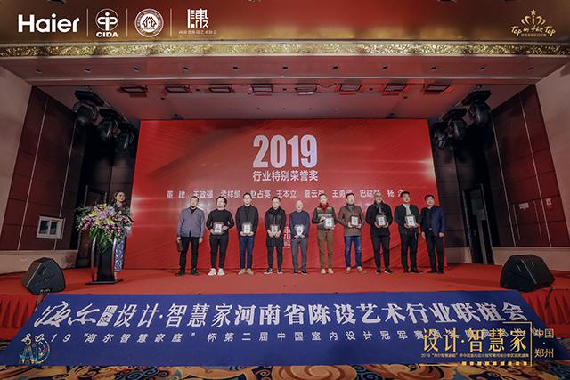 河南陈设行业联谊暨2019海尔智慧家庭杯颁奖典礼盛大开启