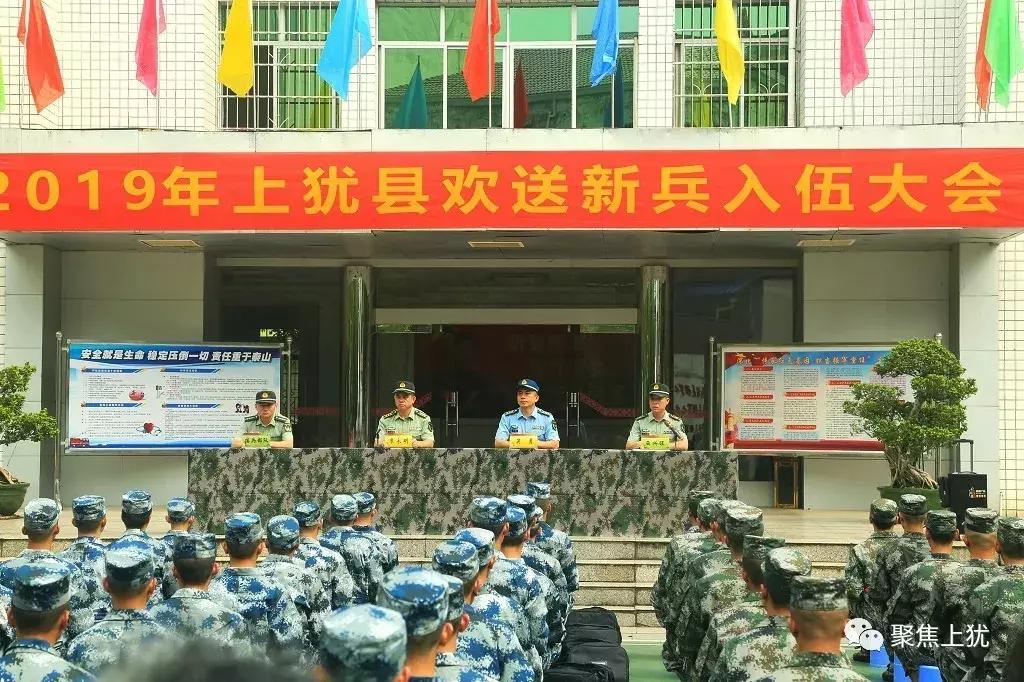 上犹新兵入伍大会视频,2017年上犹入伍新兵