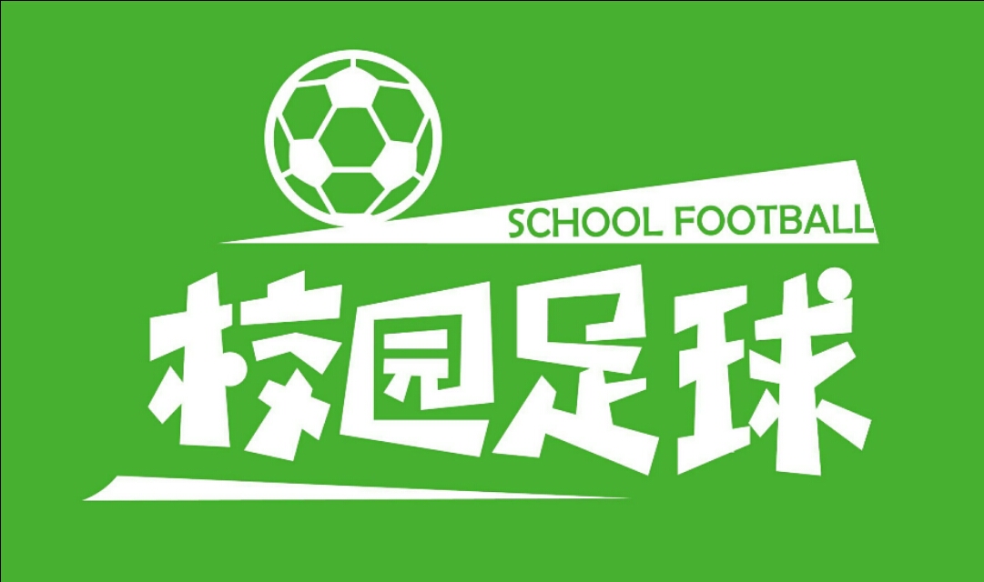 投机者请远离中国足球！