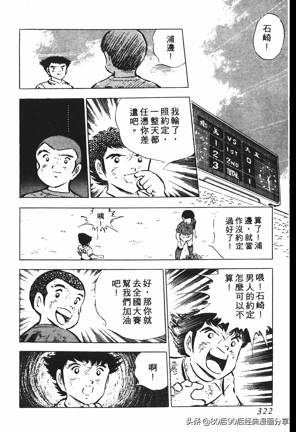 足球小将翼国语版全集免费观看,足球小将世少篇19下