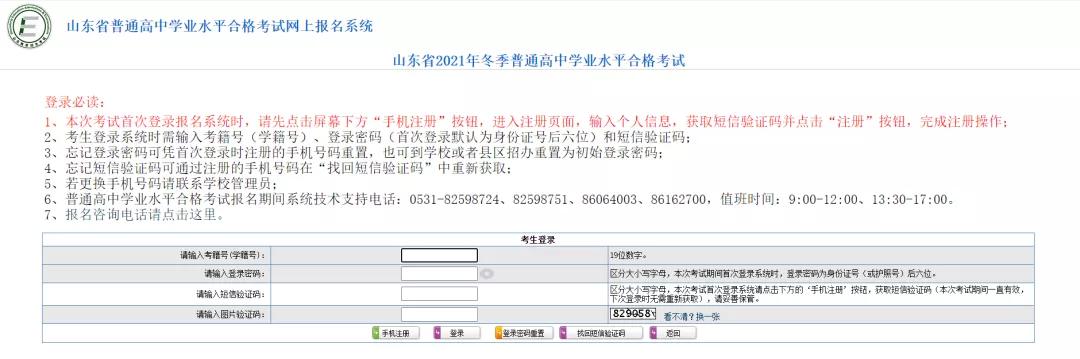 山东2021年高中冬季学考（合格考）今日起报名、缴费！（附流程）