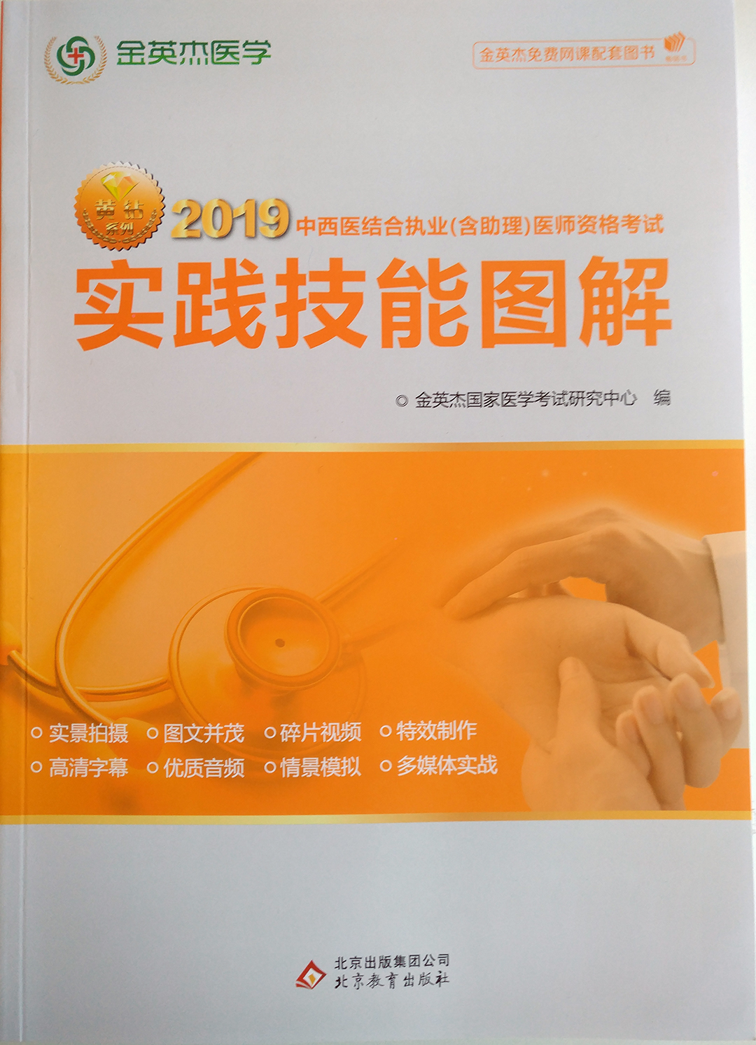 中西医医考课程推荐,中西医医考实践技能视频