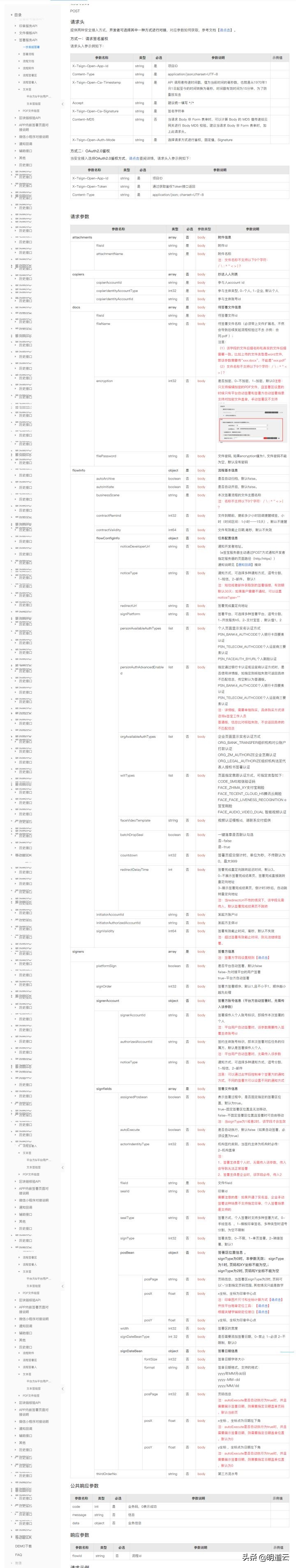 明道云如何对接企业微信,e签宝电子签章签署平台