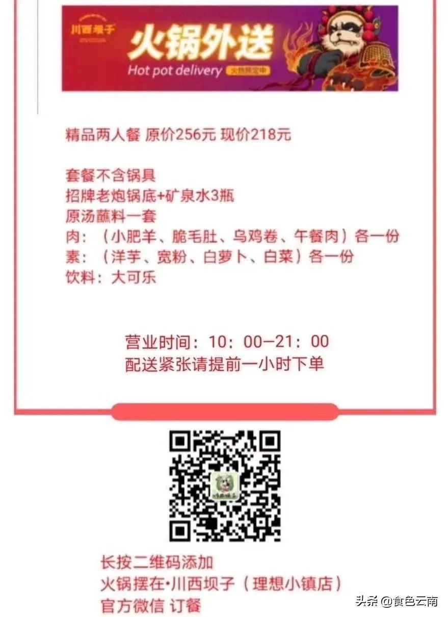 昆明必吃菜品外卖排行榜,美食抗疫