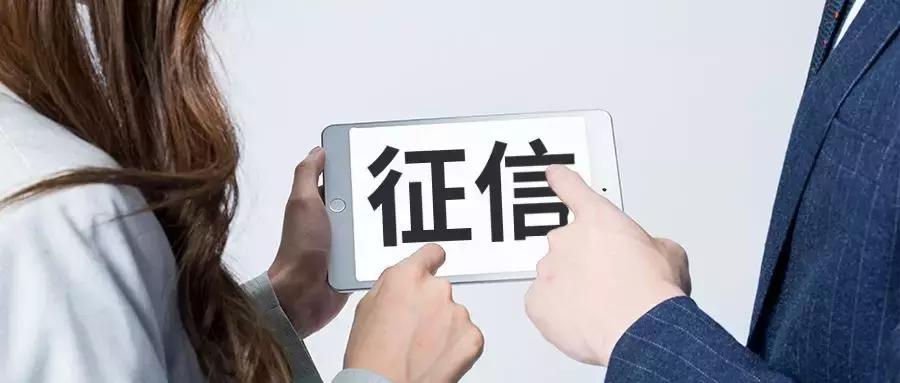 一般征信有什么问题会贷不了款,新版征信颜色怎么确定