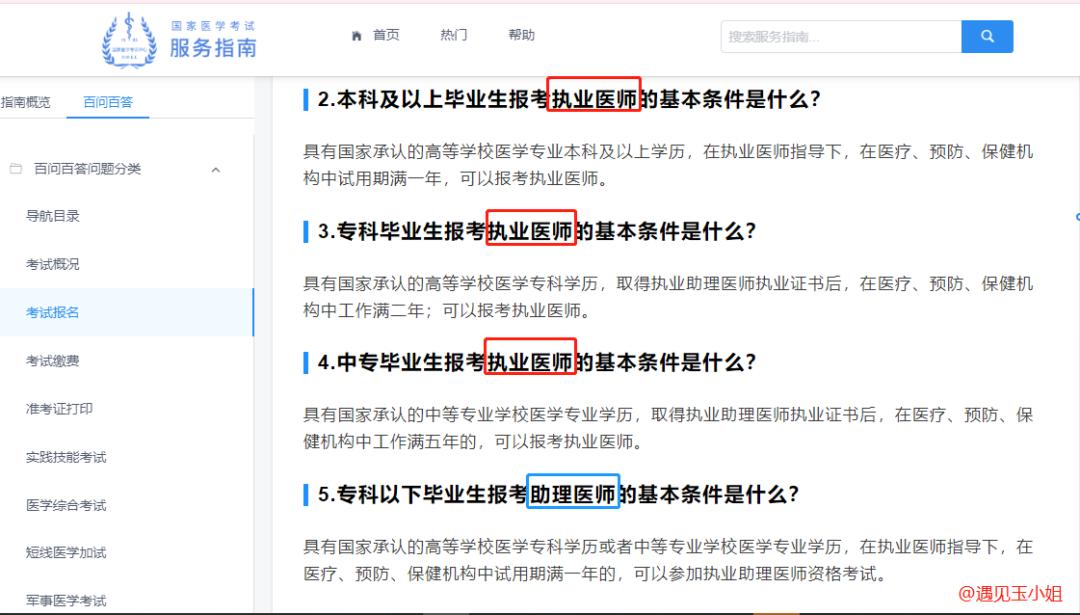 以后想出来当医生要报考什么专业,想考能做手术的医生要考什么专业