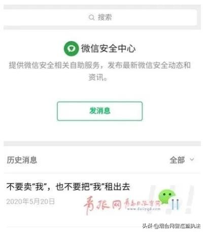 微信号涉及违法行为怎么处理,微信提示小心虚假骗局