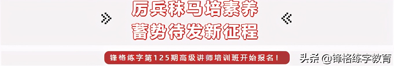 锋格练字新学员测评,锋格练字教师培训