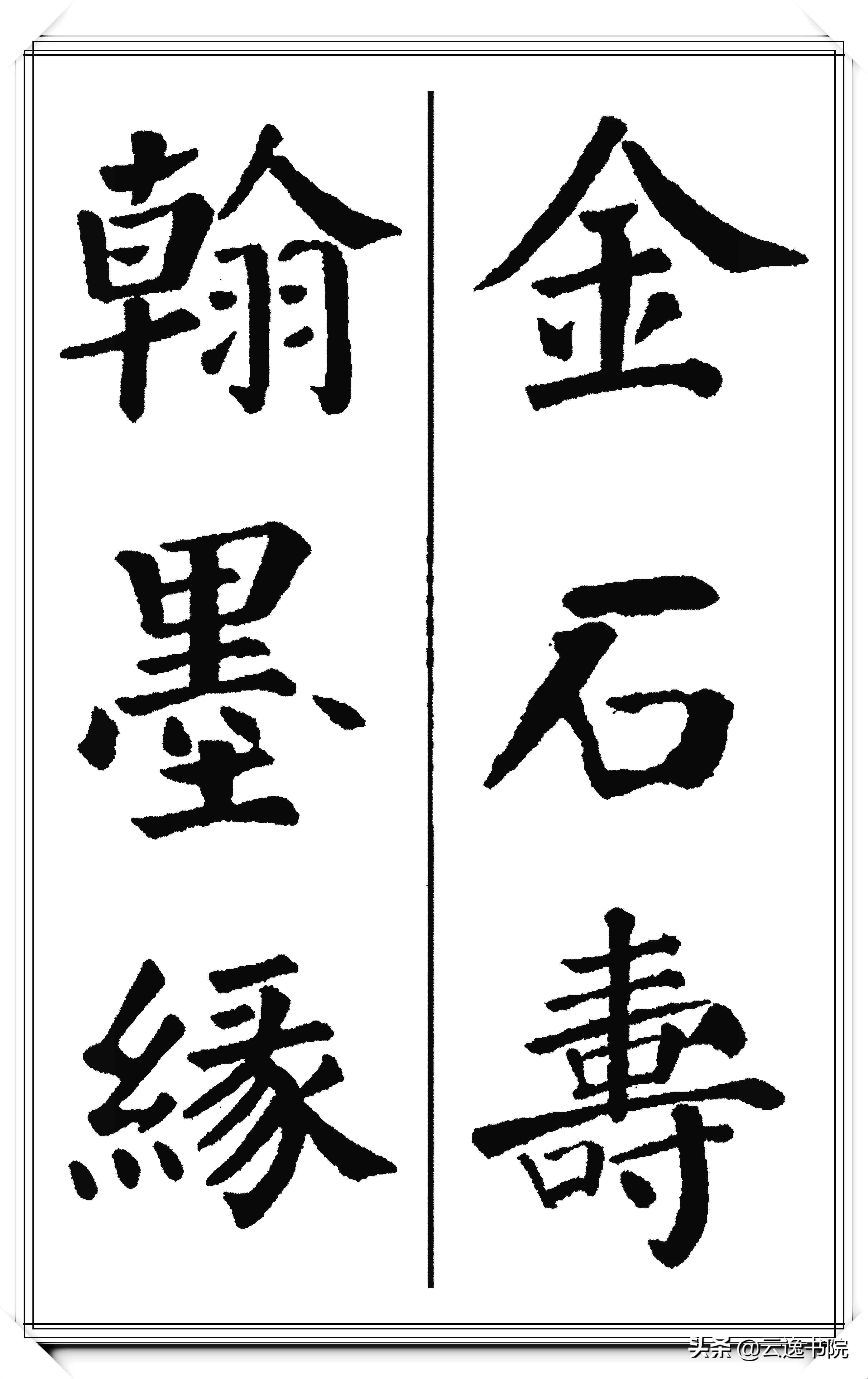 颜真卿楷书硬笔书法经典作品,恣楷书颜真卿