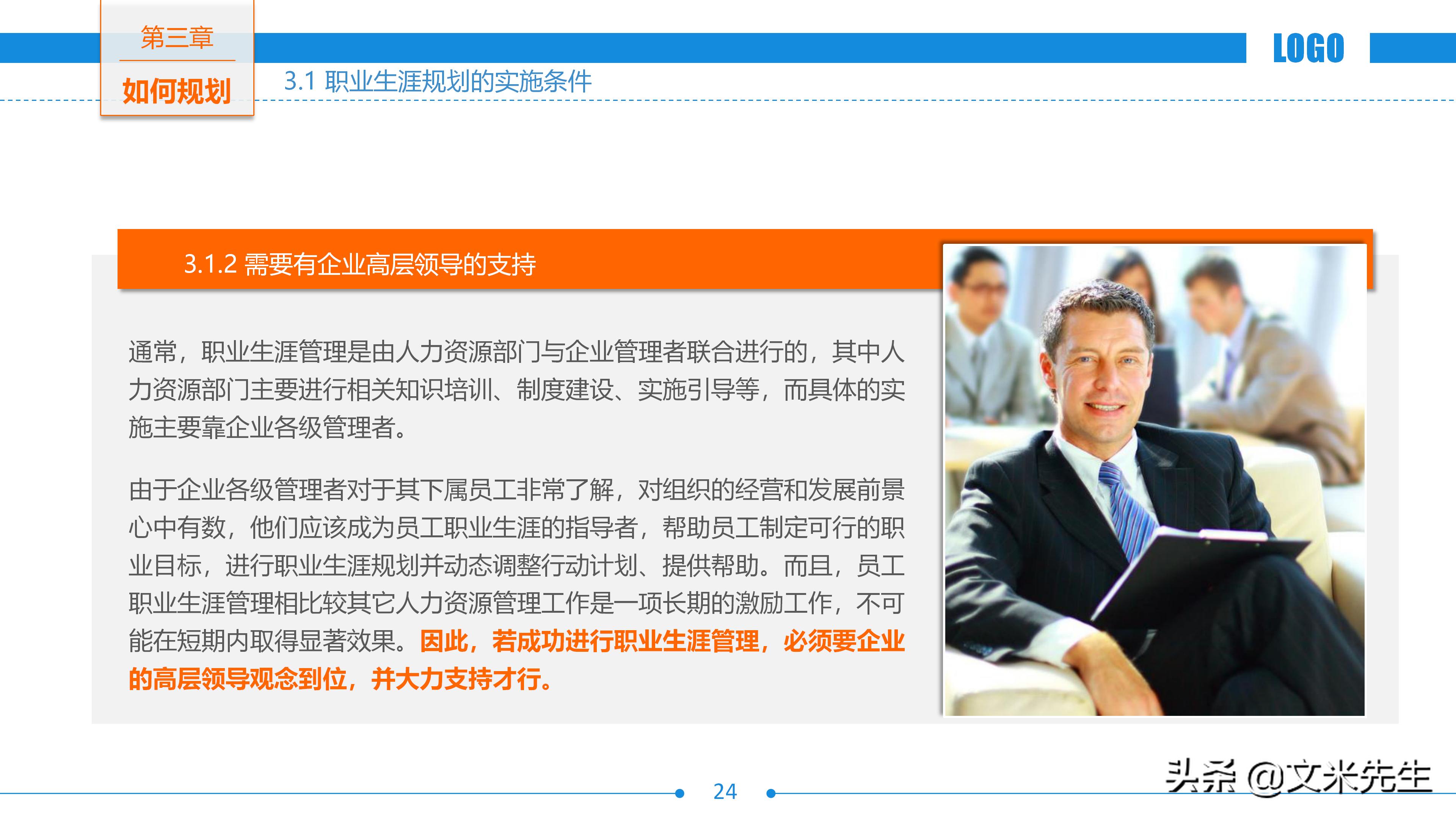 企业职业生涯规划书ppt,世界500强培训教程