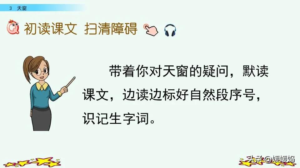 四年级语文下册第三课天窗知识点,四年级下册语文第三课天窗课后题