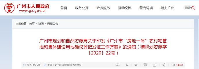 小产权房上热搜！广州：一律不予确权登记！还能买吗？