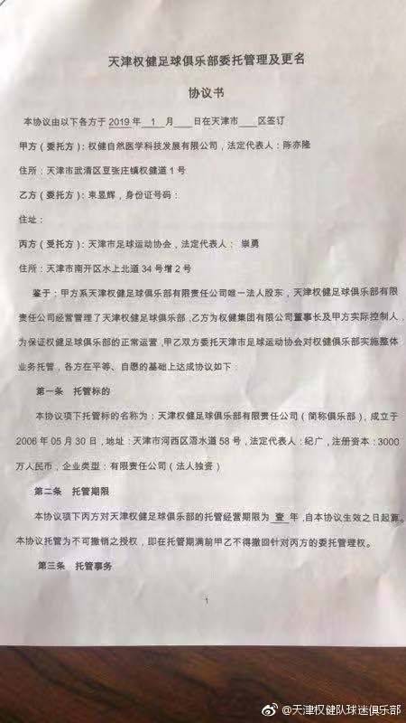 天津权健天海第六轮,天津天海跟天津权健