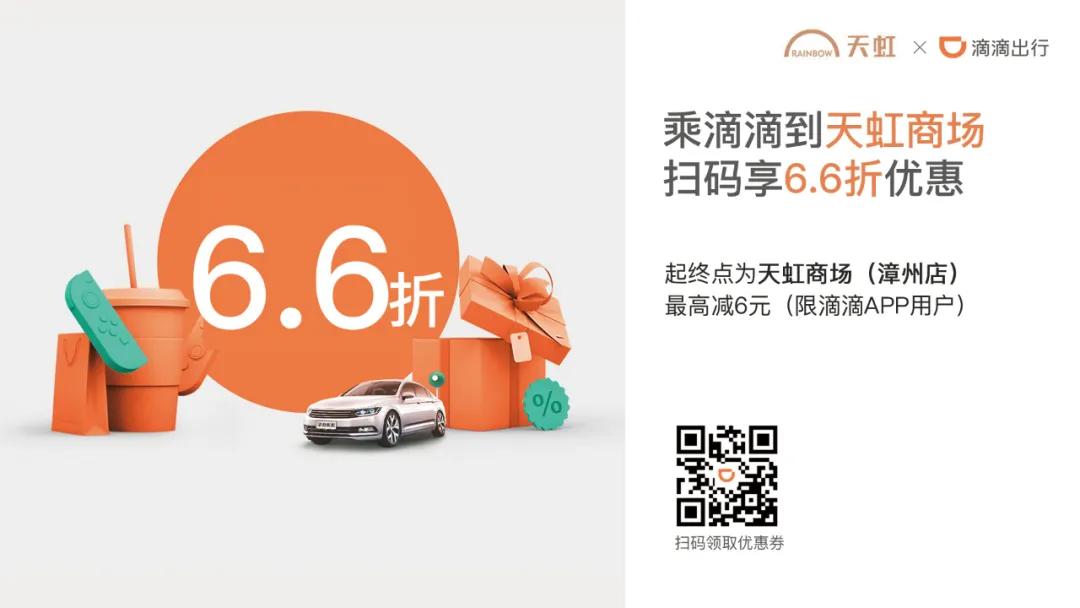 中秋商场薅兔毛活动,天虹商场购物节