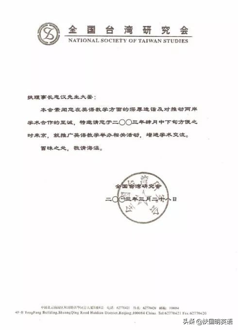 扶忠汉,扶忠汉双向式英语为什么不推广