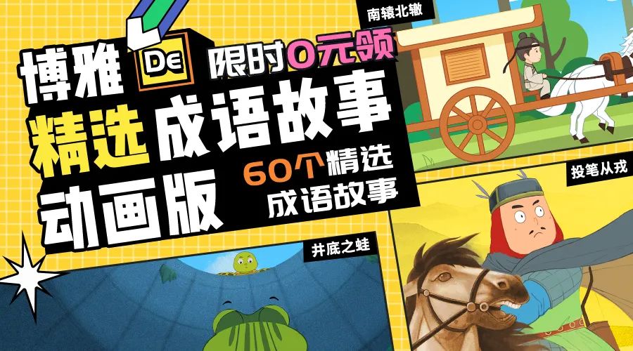 梅花香自苦寒来成语故事动画,成语故事大全7-10岁视频合集