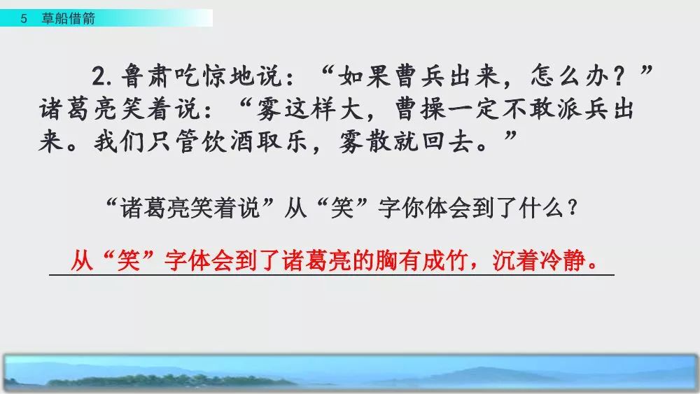 部编版五年级下册第5课《草船借箭》图文讲解+知识点梳理