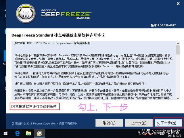 使用冰点还原怎么安装新软件,启用冰点还原win7系统需要激活