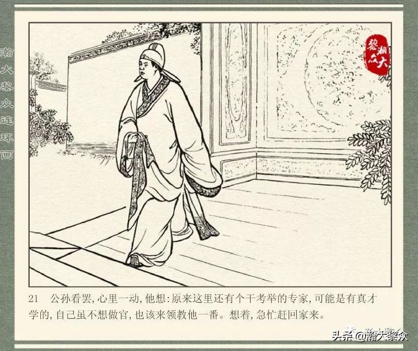 中国连环画经典故事系列儒林外史,儒林外史枕箱案概括