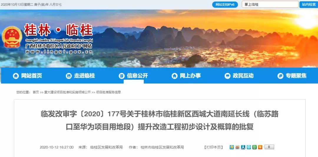 全长约0.357公里道路改造提升工程,临桂人民路改造