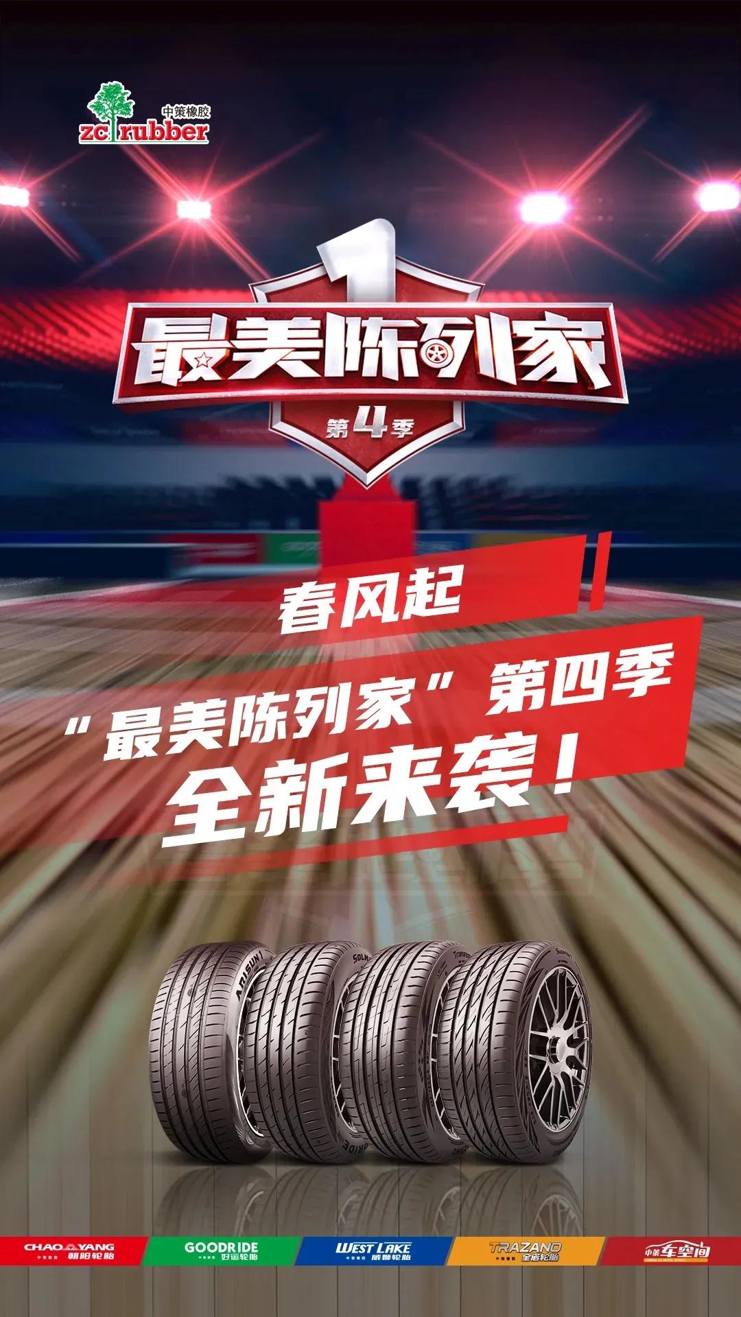 月销700多条轮胎，中策车空间加盟店老板讲述成功的秘诀