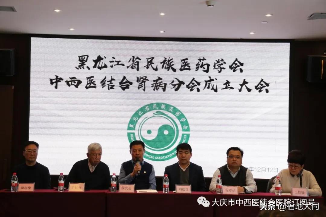 黑龙江省民族医药学会召开首届中西医结合肾病分会成立大会大庆市中西医结合医院赵景军当选首届会长