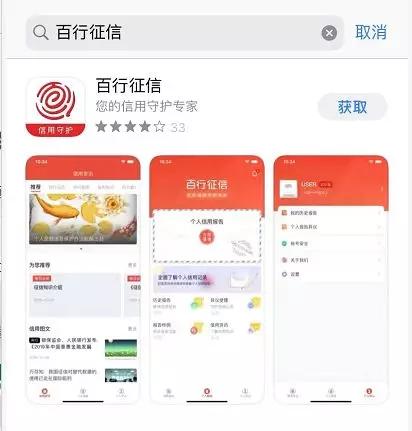 百行征信app怎么查询大数据征信,百行征信app免费查询