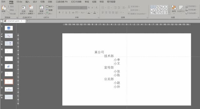 ppt制作smartart快速排版,如何在ppt中一键smartart排版