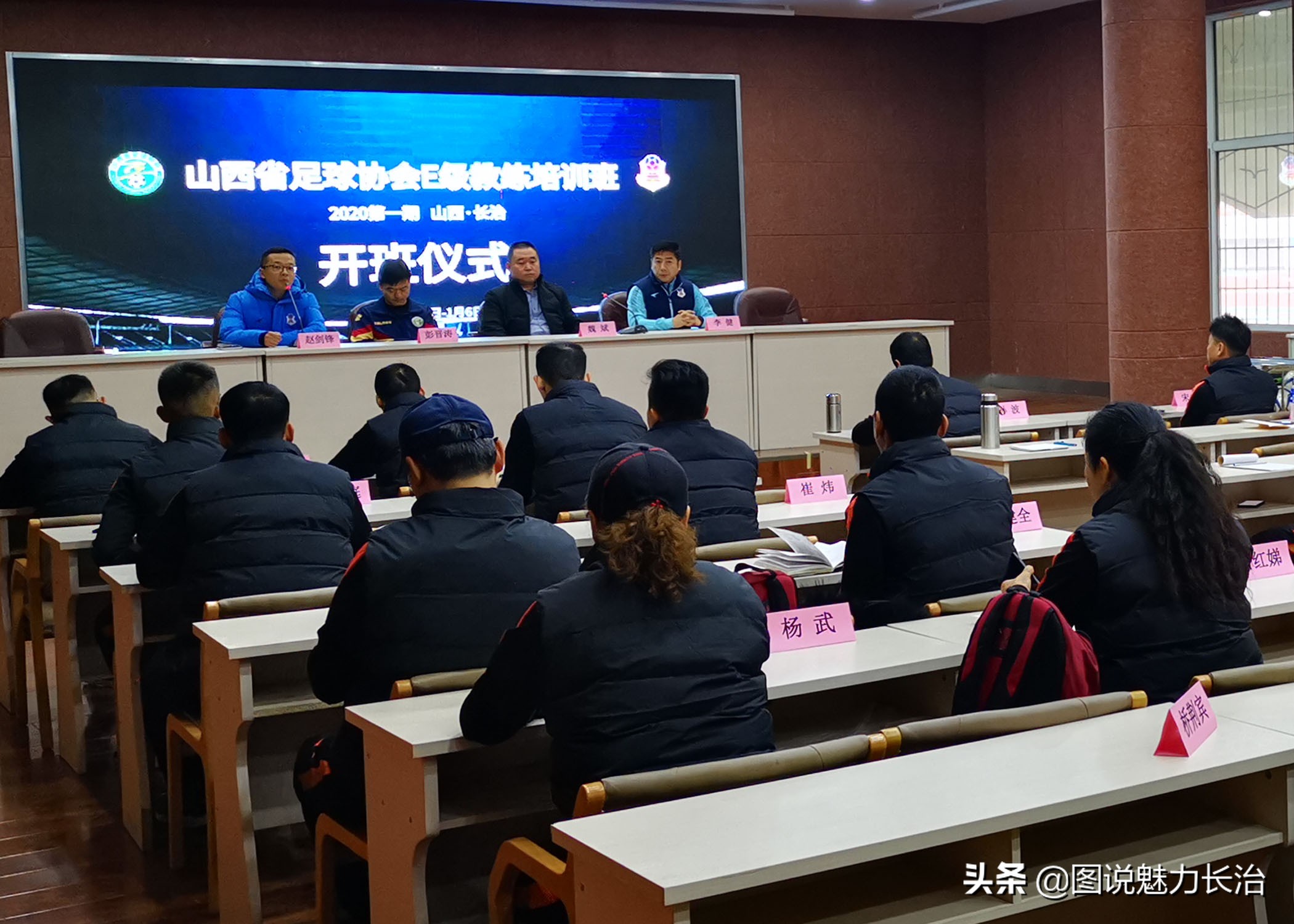 中国职业级足球教练培训班,山西省足球教练培训班