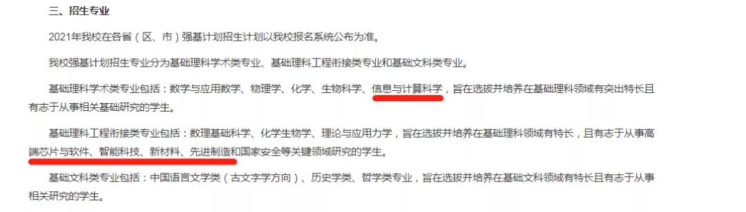 2021年清华大学强基计划分析,2024年信奥赛各校强基计划
