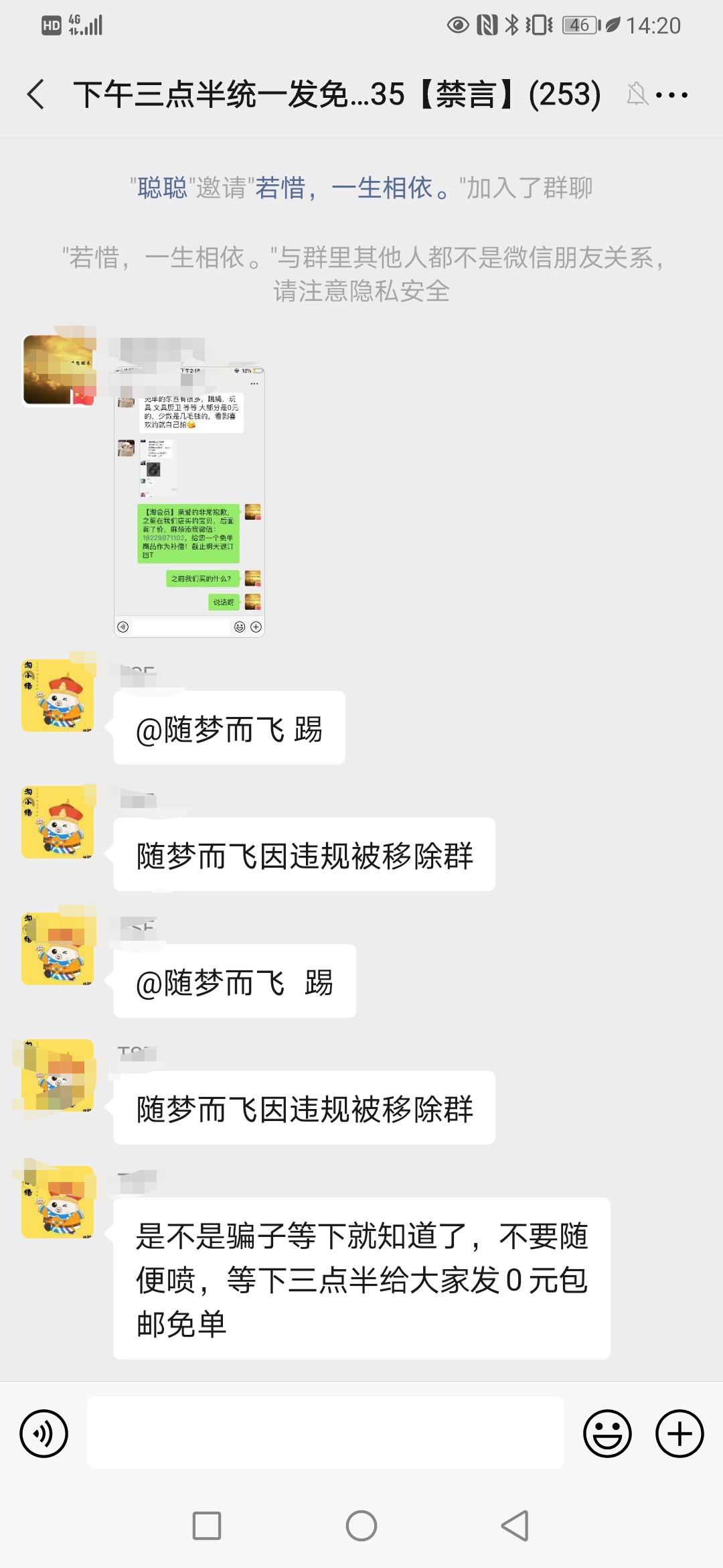 打电话买东西加微信骗局,加陌生人微信买东西会被骗吗