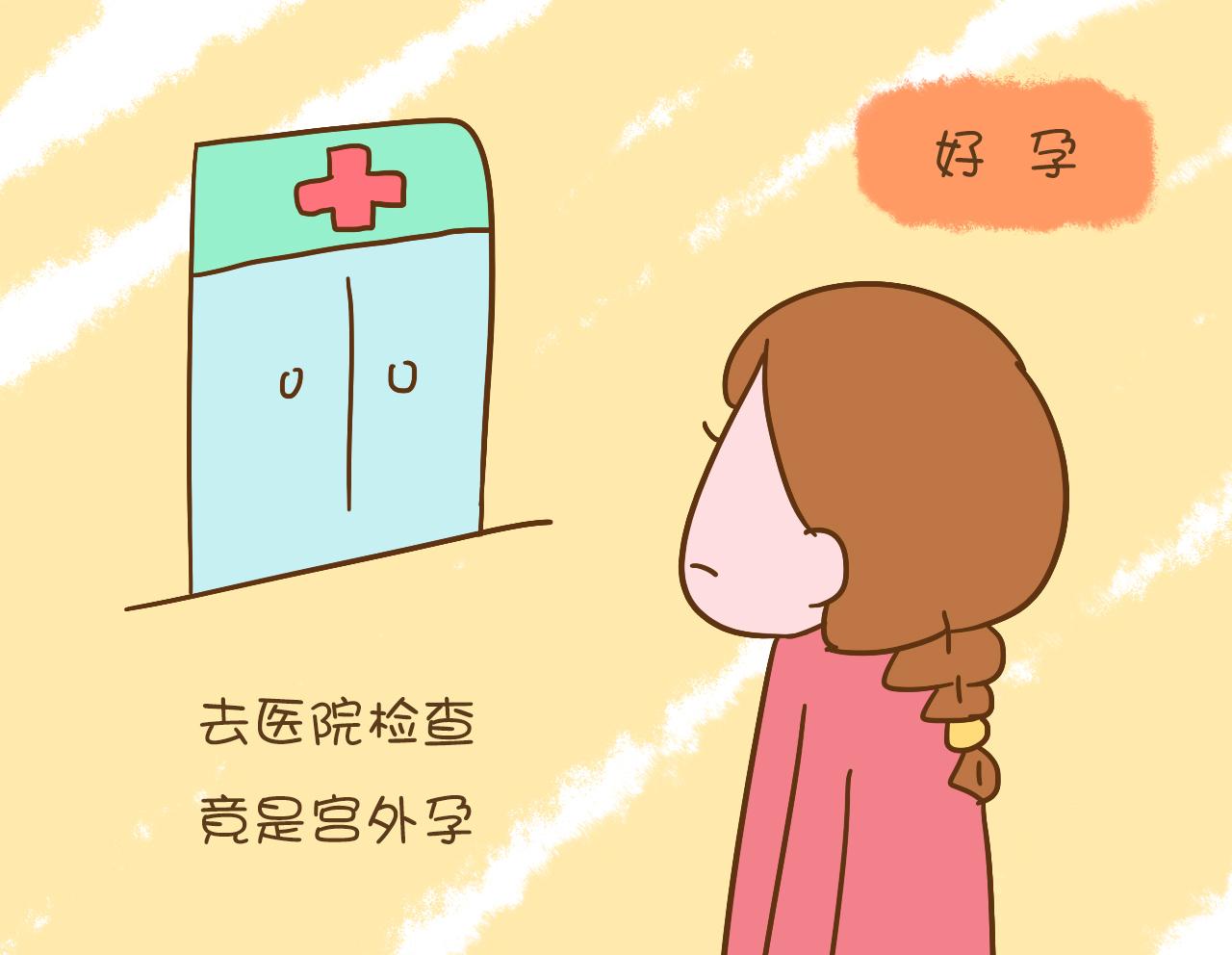 40天发现宫外孕怎么处理,怀孕40天发现是宫外孕