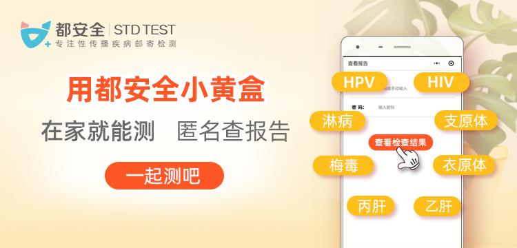 都安全小黄盒|不孕为什么要做支原体、衣原体检查？
