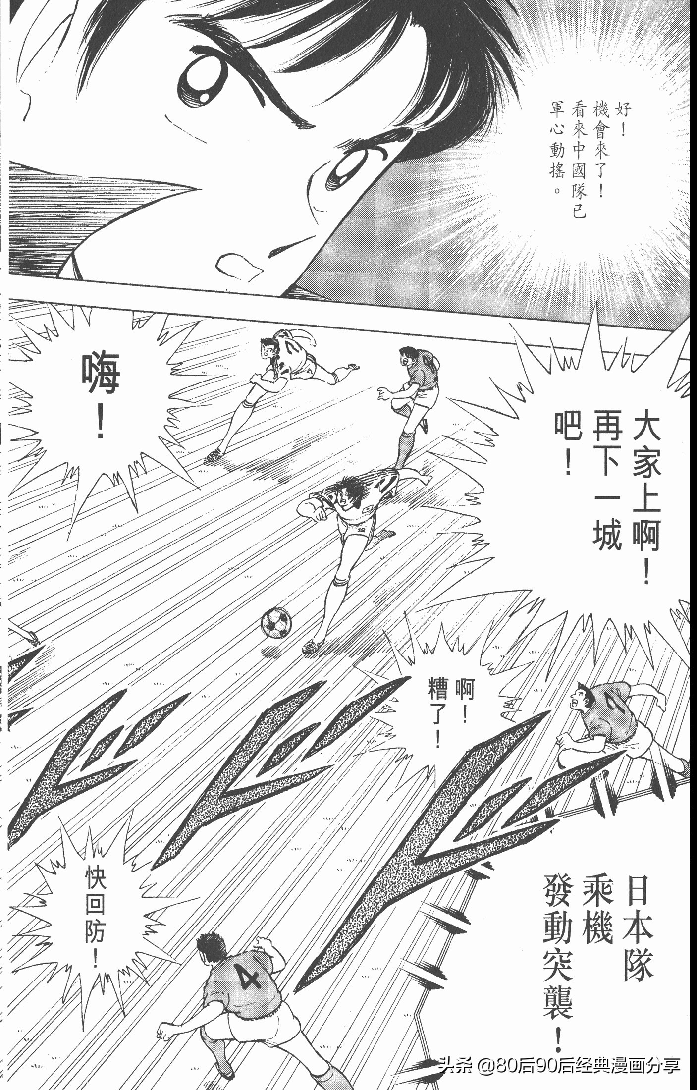 足球小将世青赛在哪里能看,足球小将世青赛全集漫画