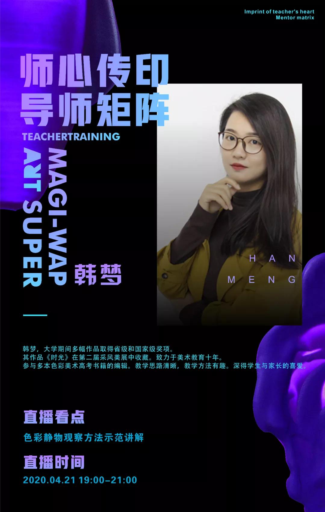 美邦艺直播｜师心传印·导师罗贤臻色彩专场