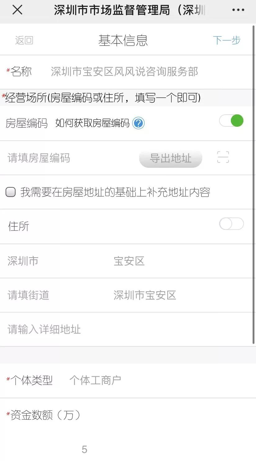 微信个体户营业执照办理流程,深圳最新个体户营业执照办理资料