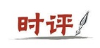 学校附近法律不允许做什么,时评网络空间并非法外之地
