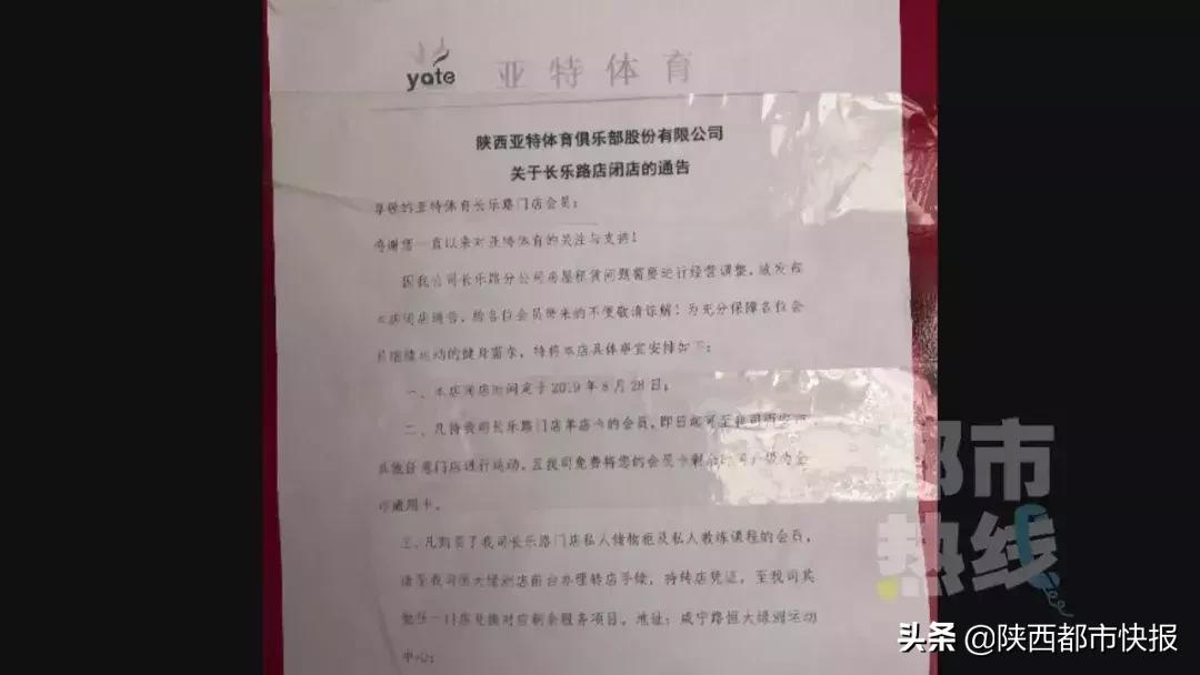 西安健身房倒闭处理健身器材,西安健身房停业的最新通告