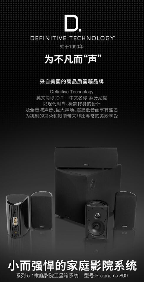 电视机绝配！DTProCinema8005.1声道家庭影院卫星箱试用