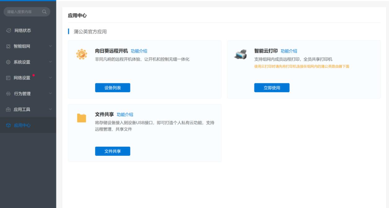 蒲公英盒子x1远程组网,蒲公英x1私有云和云打印