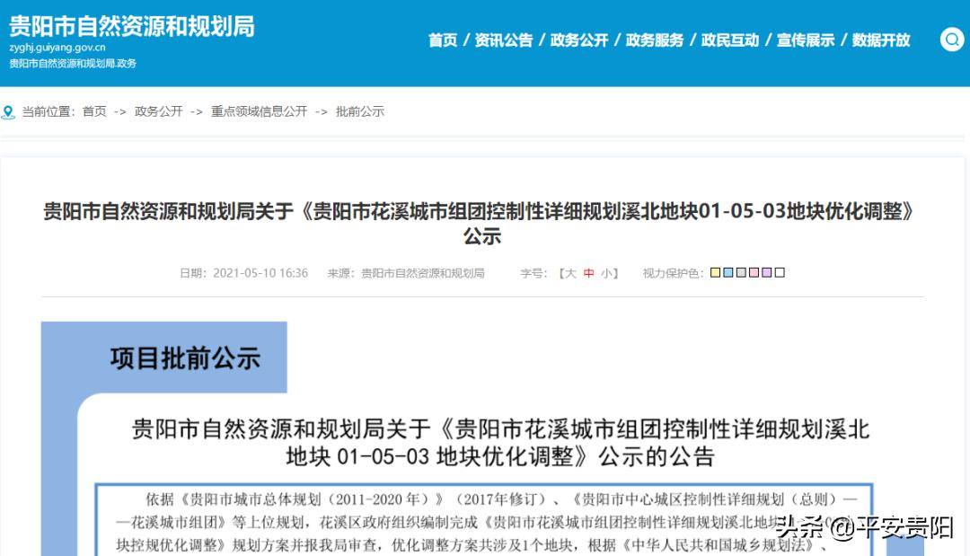 贵阳最新棚改消息,贵阳飞机坝最新棚改进展何时动工